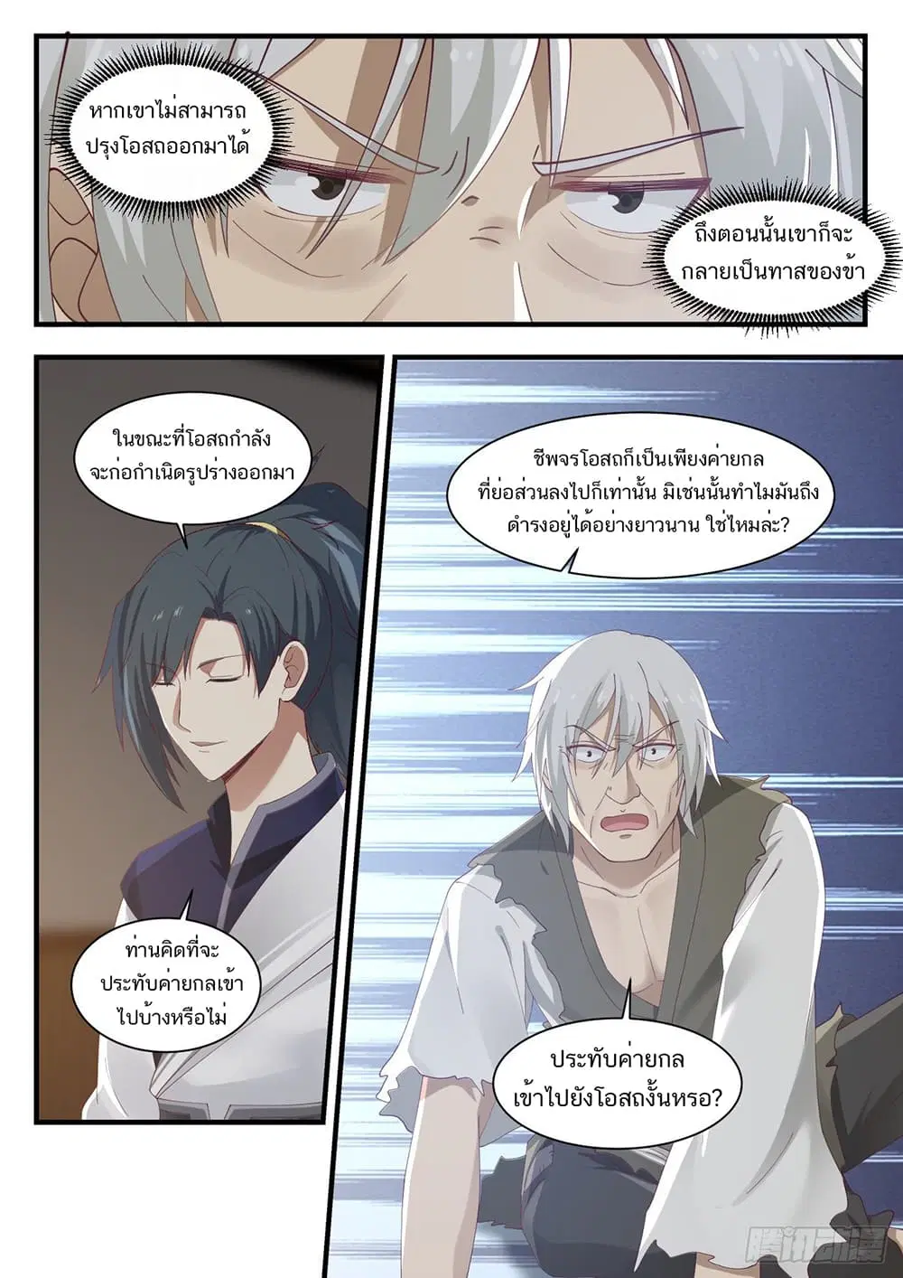 Martial Peak ตอนที่ 954 หน้า 4
