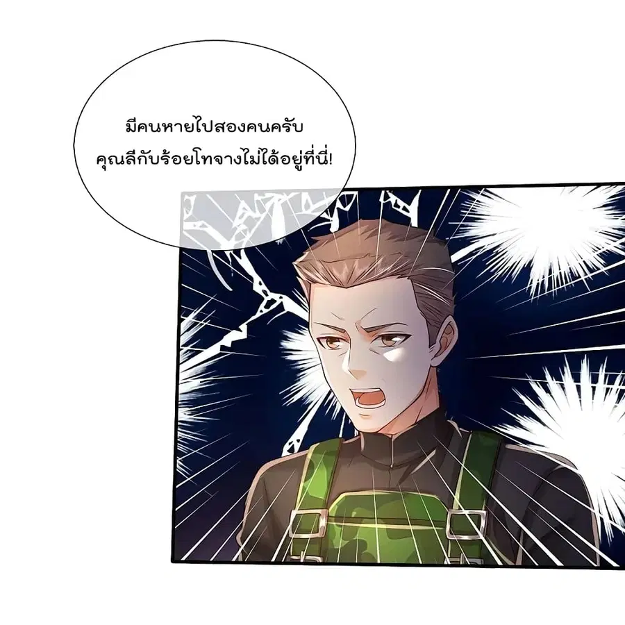I’m the Great Immortal ตอนที่ 357 หน้า 11