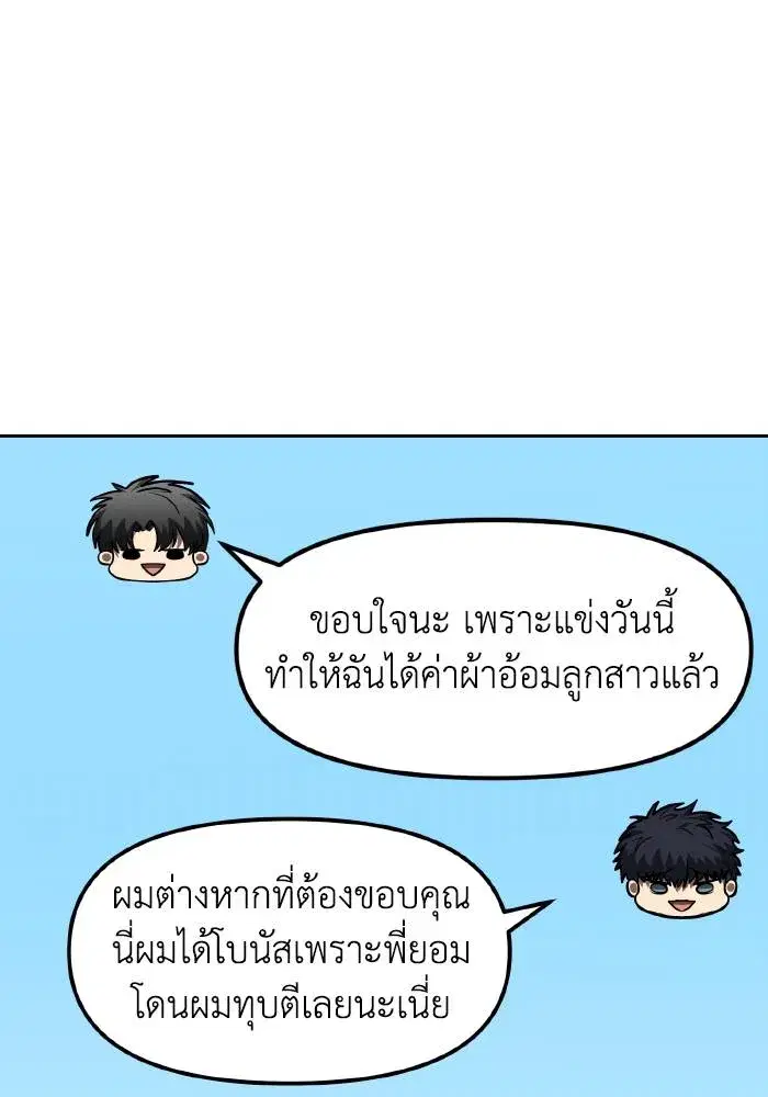 King of the Octagon ตอนที่ 80 หน้า 43