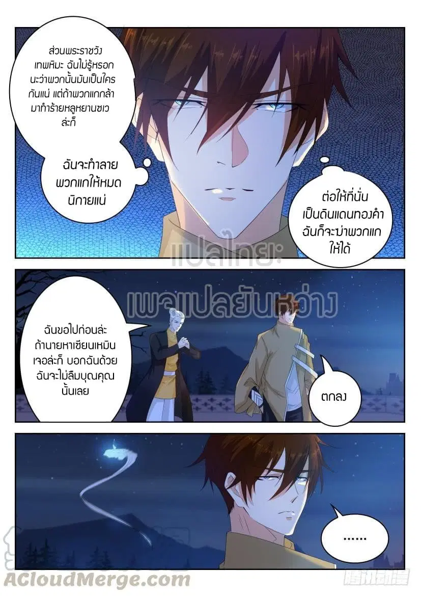 Rebirth Of The Urban Immortal Cultivator ตอนที่ 296 หน้า 5