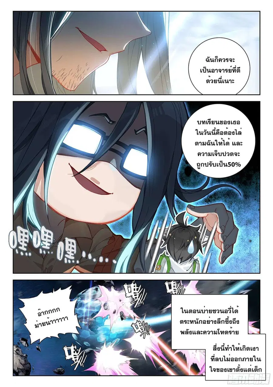 Douluo Dalu IV ตอนที่ 185 หน้า 16