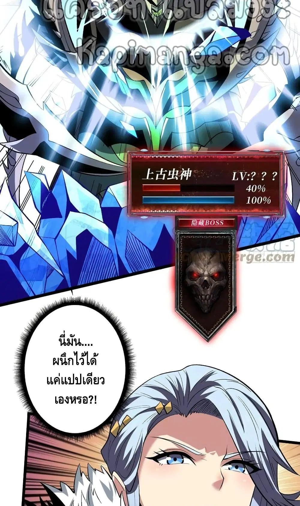 King Account at the Start ตอนที่ 165 หน้า 48