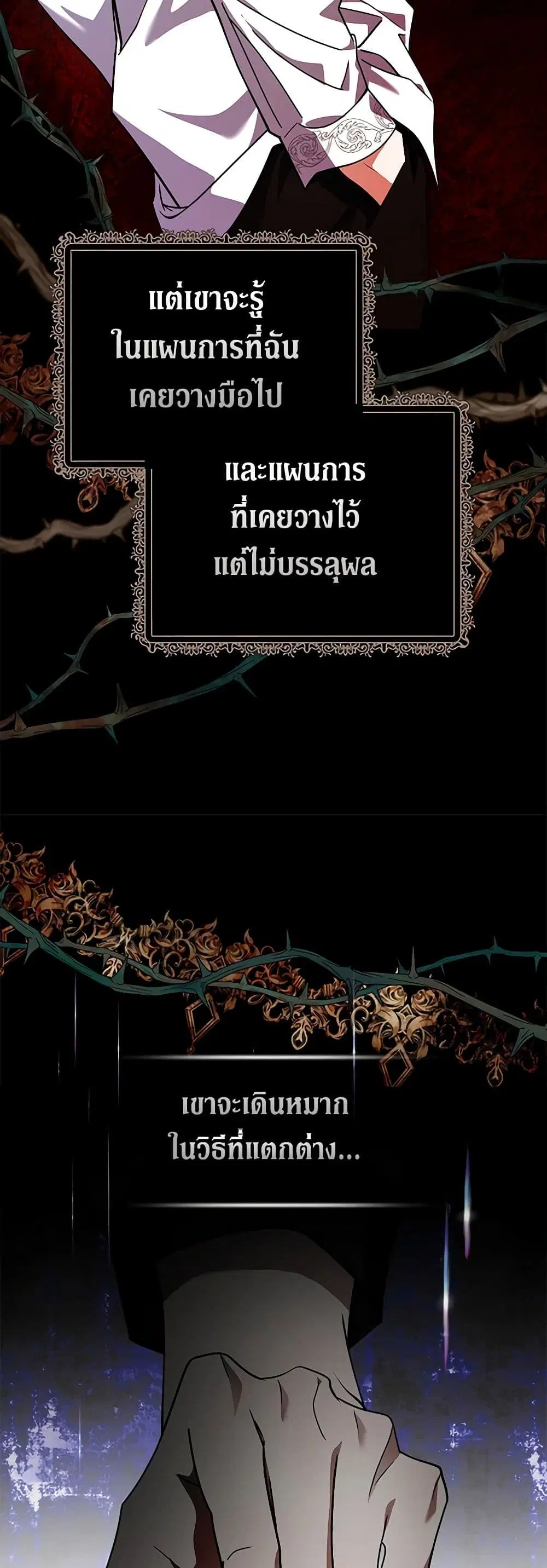 The Villainess Lives Again ตอนที่ 199 หน้า 6