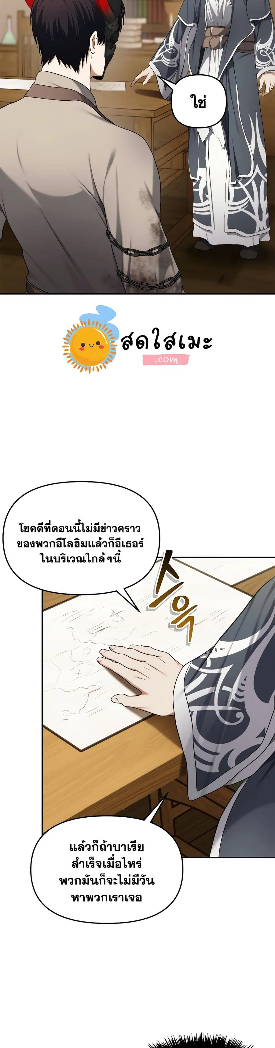 Ranker Who Lives A Second Time ตอนที่ 132 หน้า 14