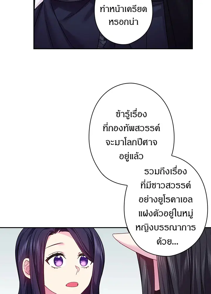 Satan’s Bride ตอนที่ 84 หน้า 9