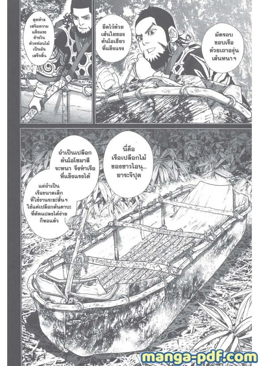 Golden Kamuy ตอนที่ 93 หน้า 8