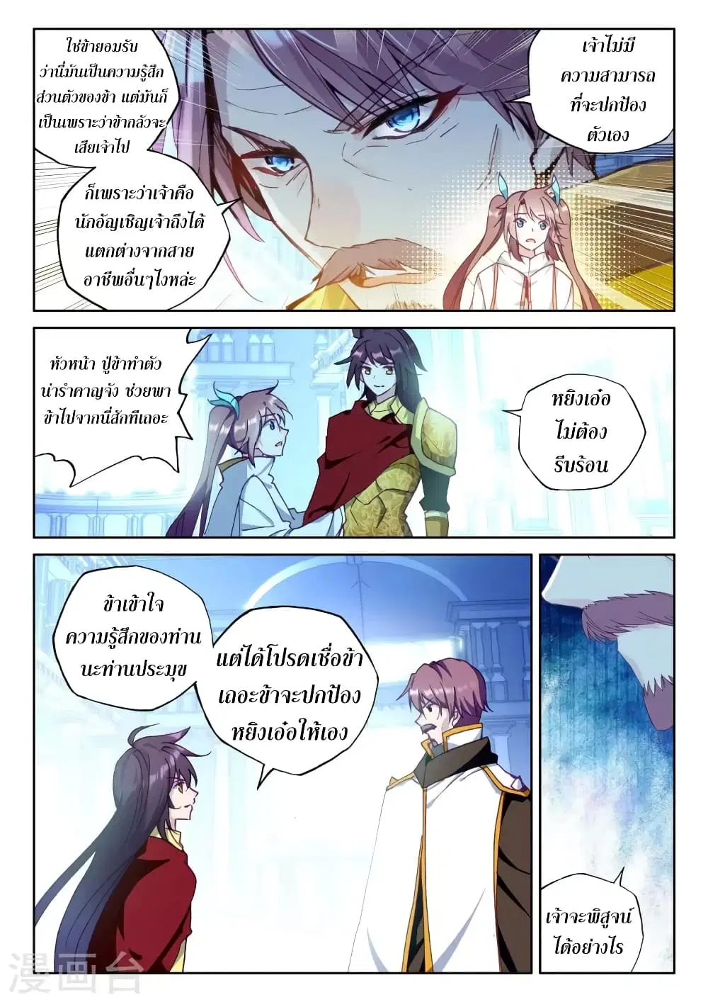 Shen Yin Wang Zuo ตอนที่ 128 หน้า 5
