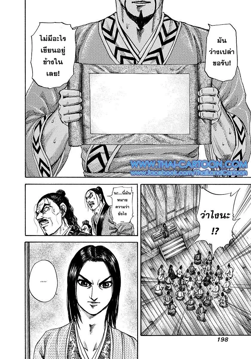 Kingdom ตอนที่ 184 หน้า 8