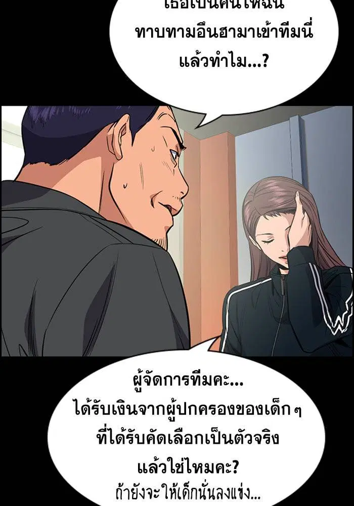 True Education ตอนที่ 40 หน้า 58