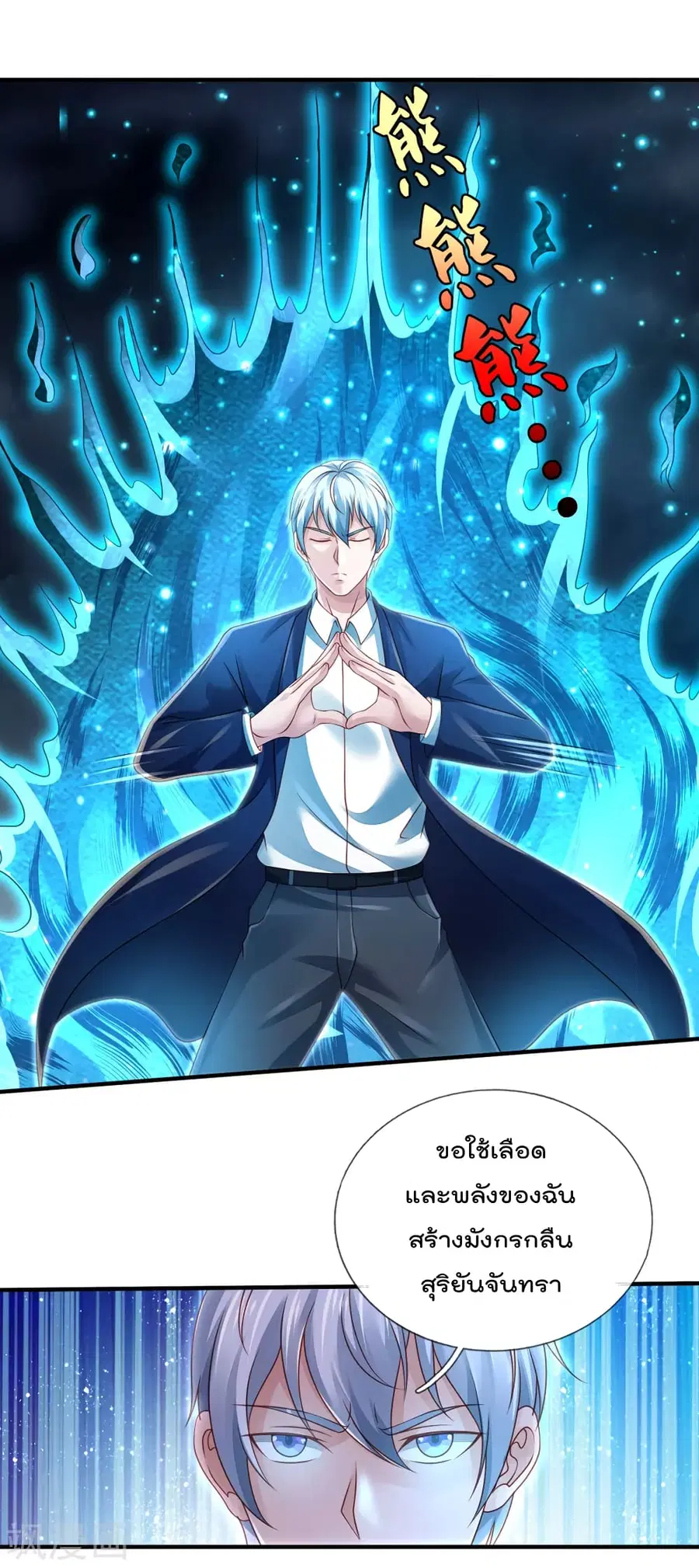 I’m the Great Immortal ตอนที่ 310 หน้า 26