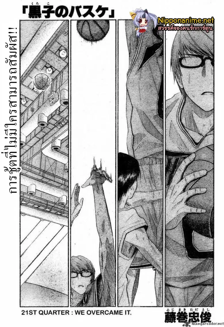 Kuroko no Basuke ตอนที่ 21 หน้า 1
