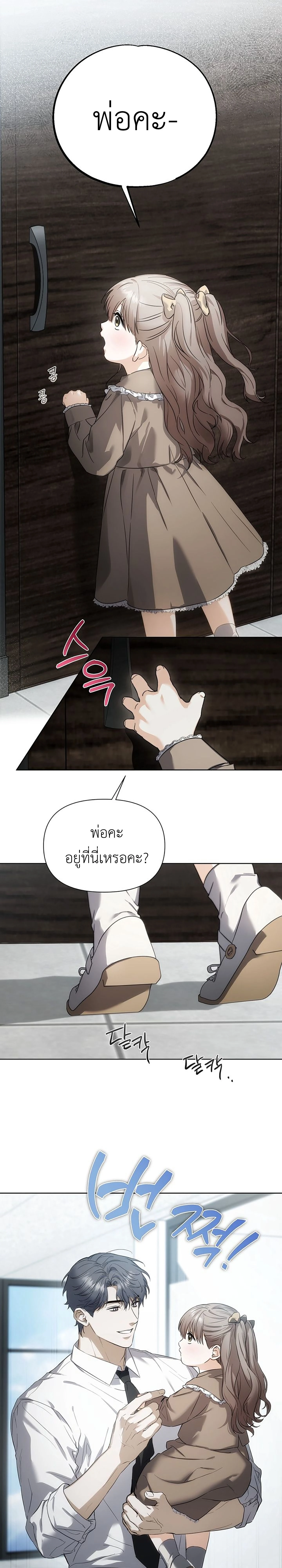 Baby Risk – เดิมพันรัก พ่อลูกอ่อน ตอนที่ 1 หน้า 1