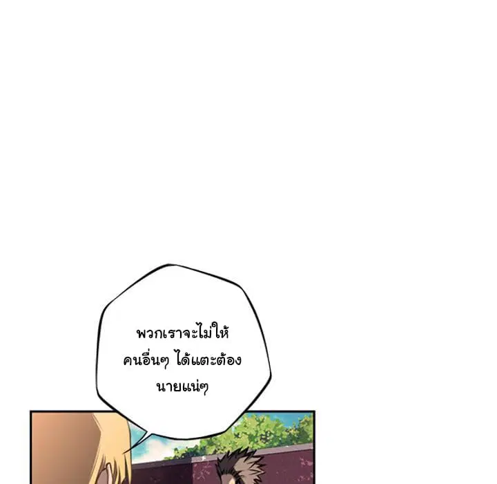 SuperNova ตอนที่ 50 หน้า 18