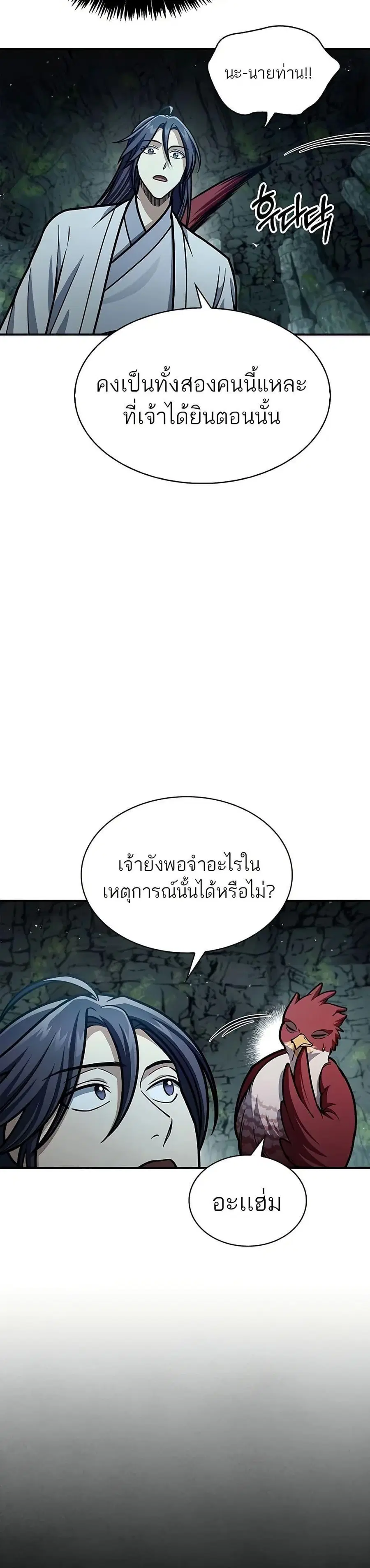 Heavenly Grand Archive’s Young Master ตอนที่ 77 หน้า 16
