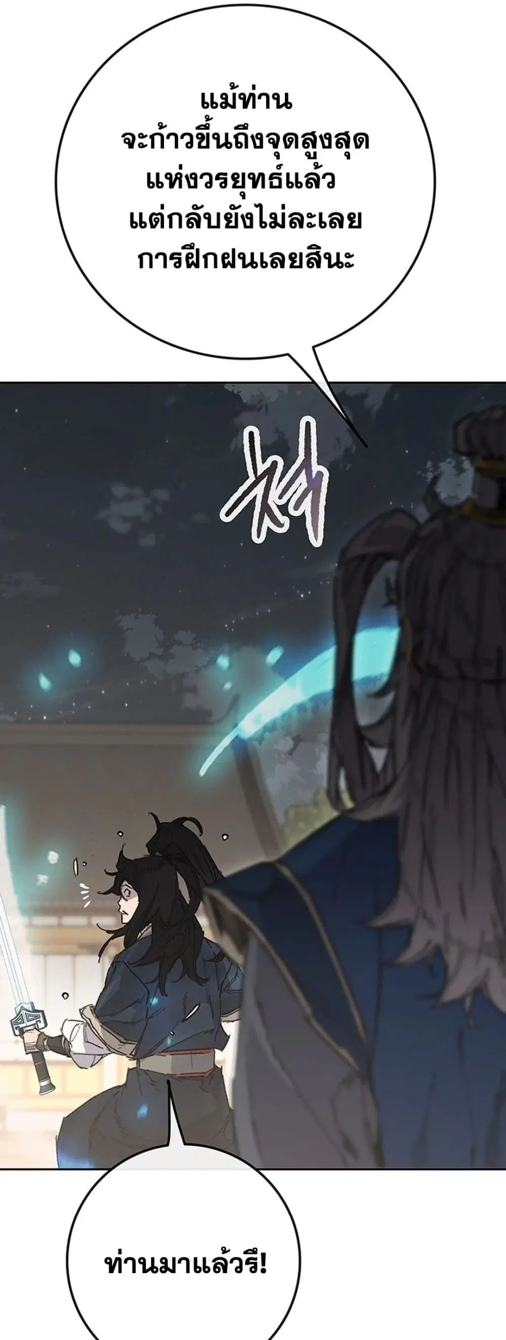 The Undefeatable Swordsman ตอนที่ 251 หน้า 34