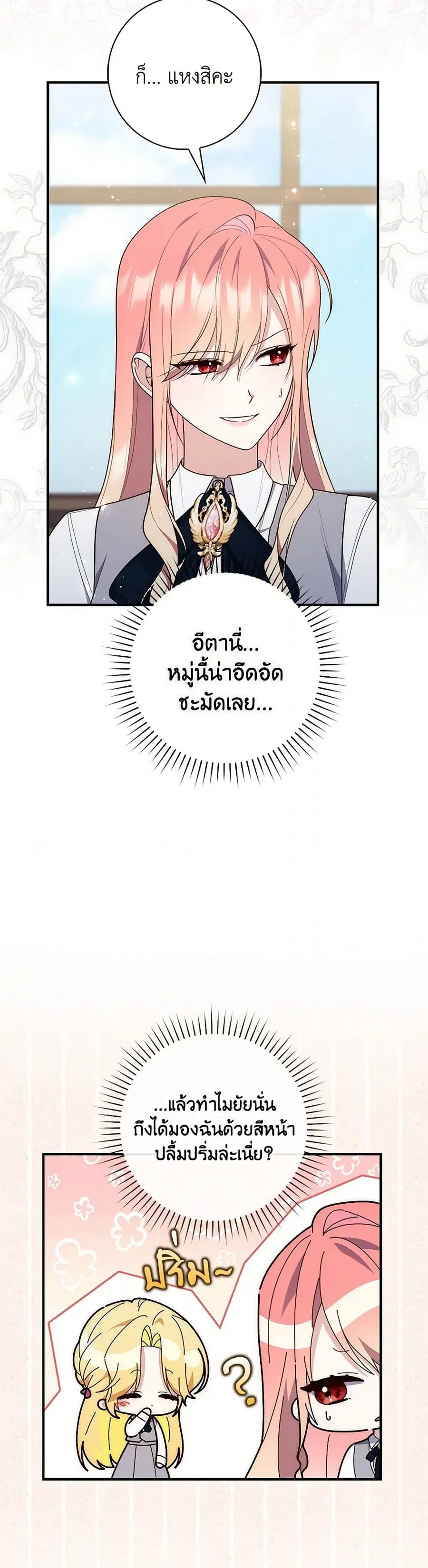 Fortune-Telling Lady ตอนที่ 75 หน้า 6