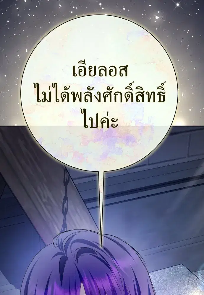 Your Throne ตอนที่ 188 หน้า 106