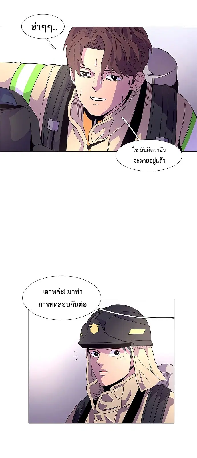 1 Second – วินาทีชี้ชะตา ตอนที่ 20 หน้า 4