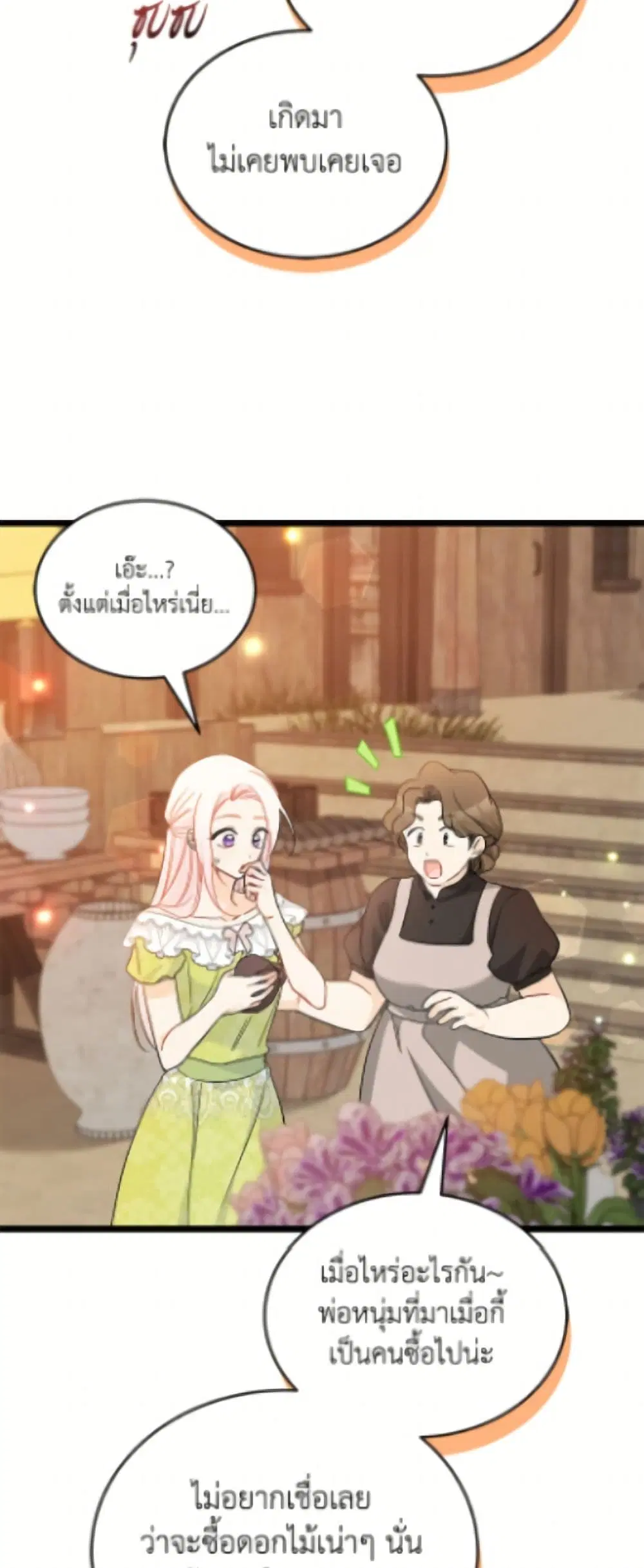 The Symbiotic Relationship Between a Panther and a Rabbit ตอนที่ 193 หน้า 47