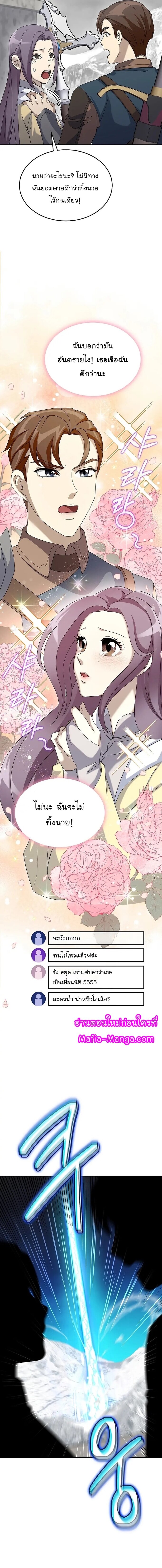 The Newbie Is Too Strong ตอนที่ 60 หน้า 17