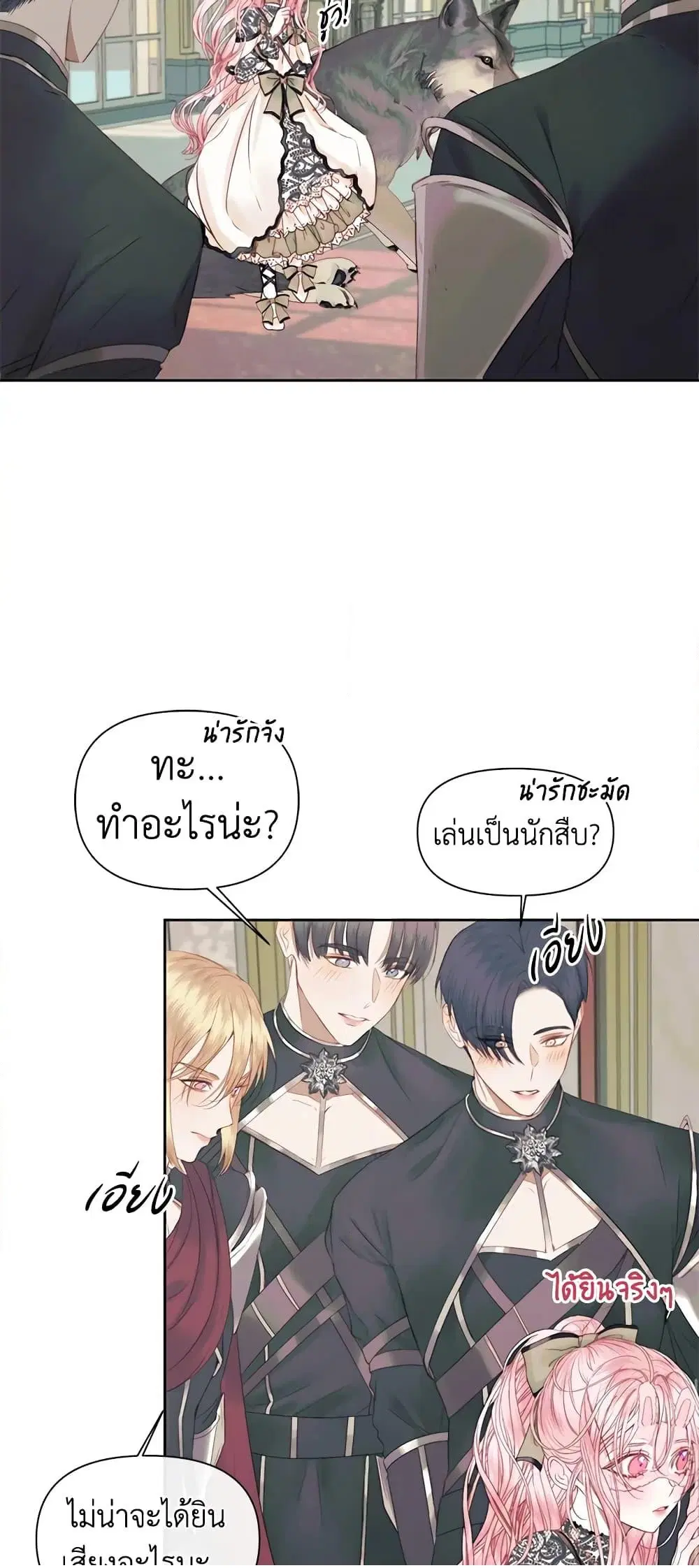 The Siren: Becoming the Villain’s Family ตอนที่ 15 หน้า 14