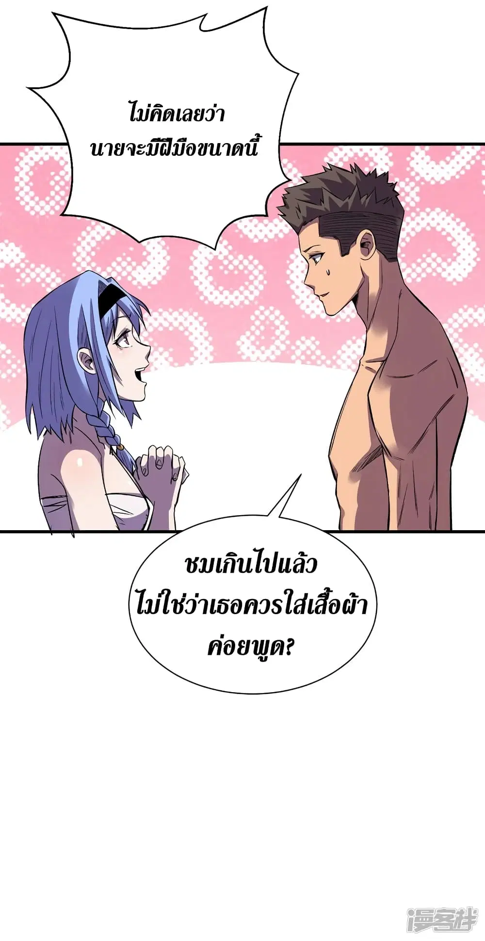 The Last Hero ตอนที่ 86 หน้า 28
