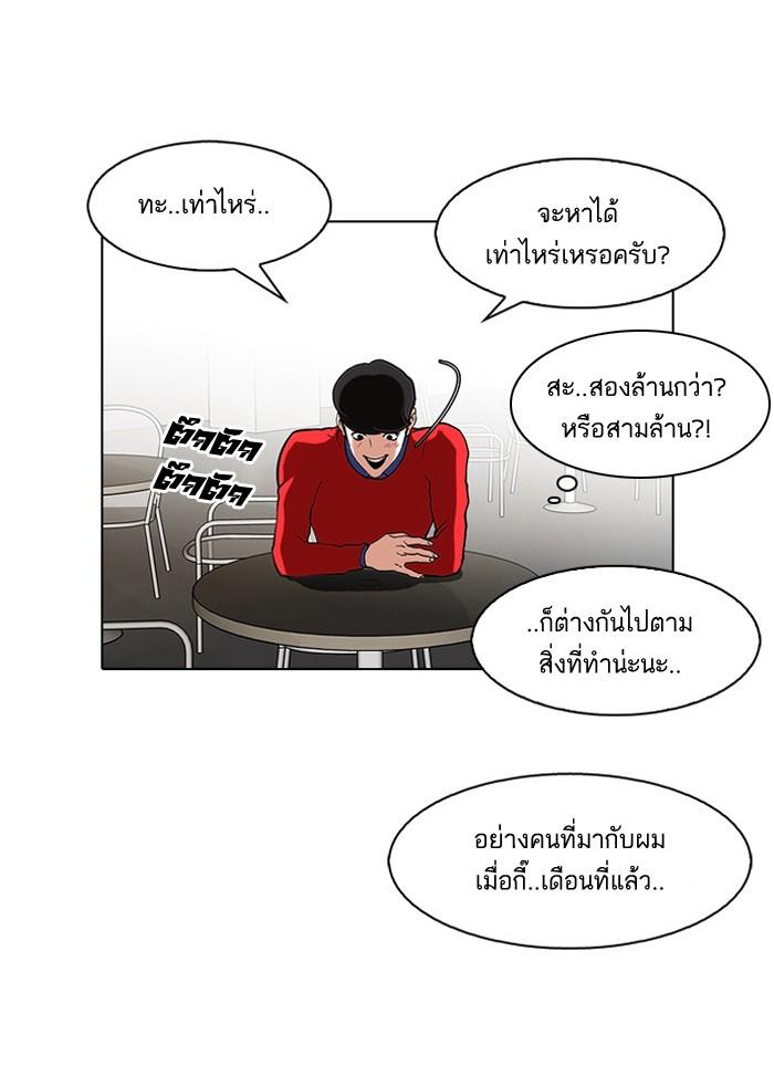Lookism ตอนที่ 75 หน้า 39