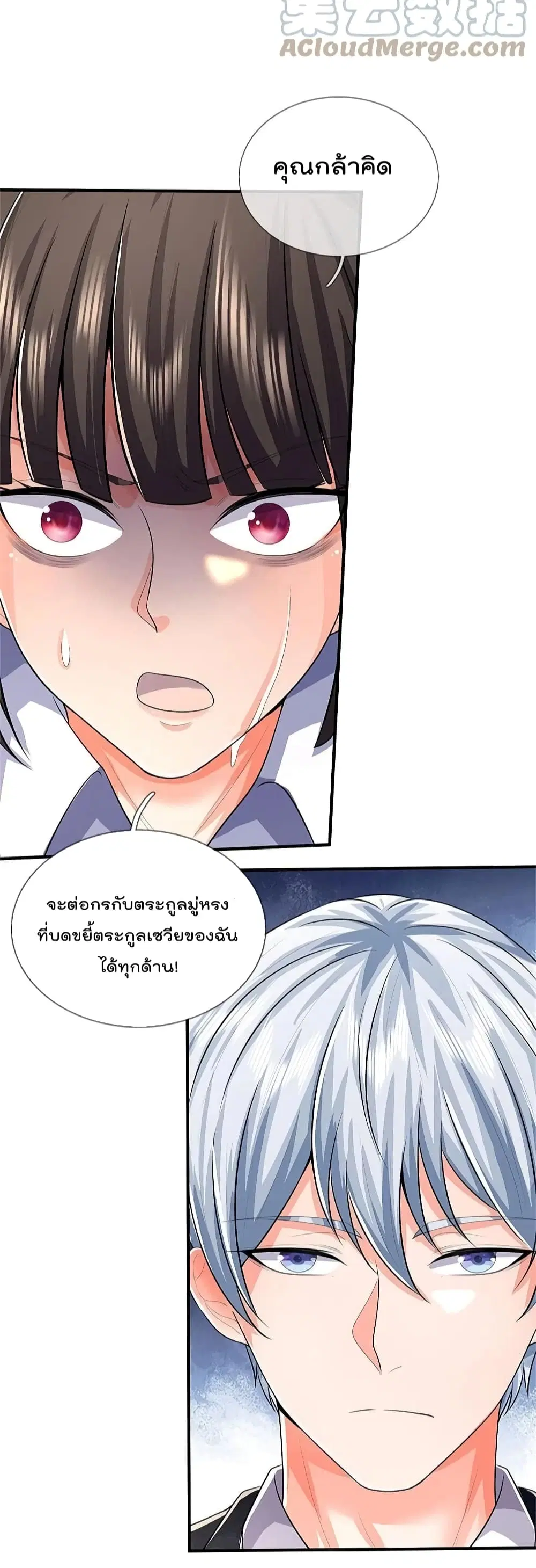 I’m the Great Immortal ตอนที่ 501 หน้า 23