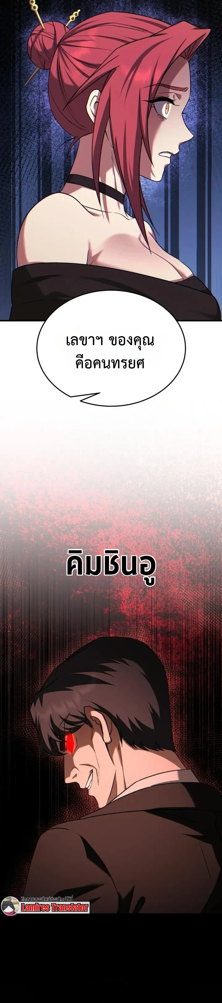 Transcendence Due To A System Error ก้าวข้ามขีดจำกัดเผ่าพันธุ์ด้วยบั๊กของระบบ ตอนที่ 10 หน้า 22