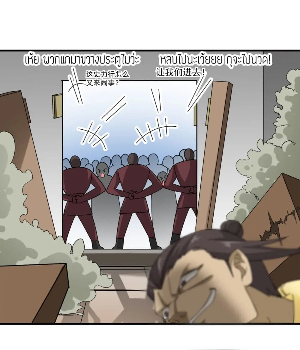 Super Warrior in Another World ตอนที่ 39 หน้า 26