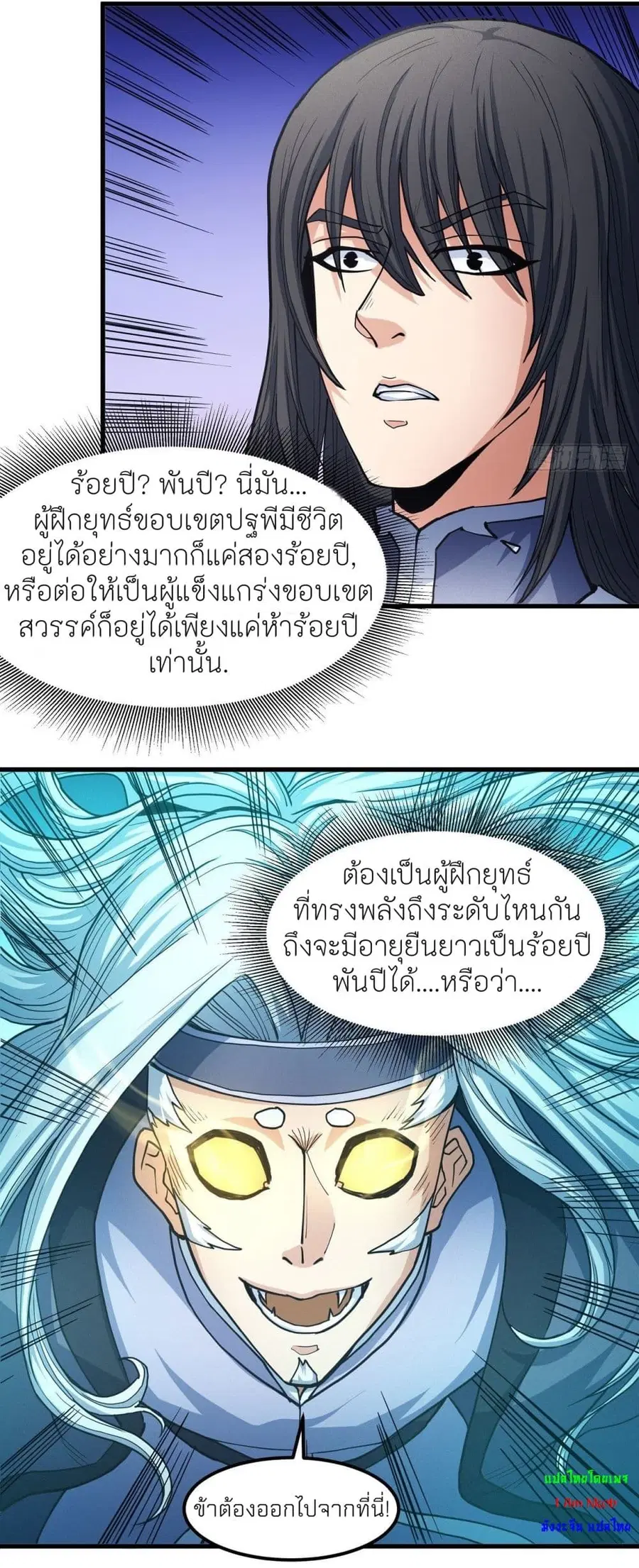 God of Martial Arts ตอนที่ 491 หน้า 28