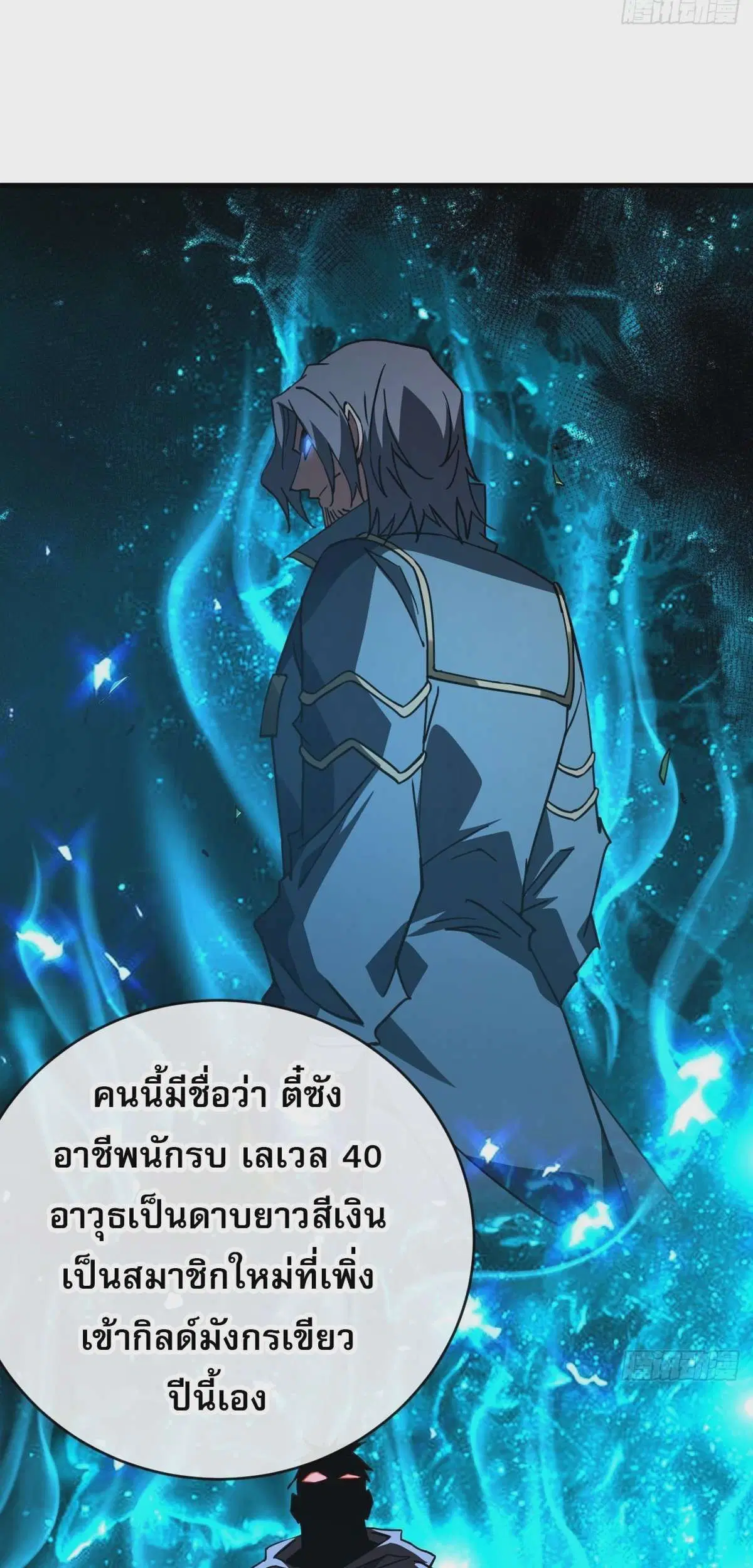 The Lord of Wheel of Destiny ตอนที่ 99 หน้า 28