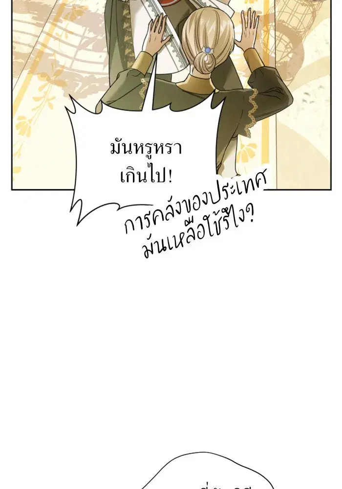 Your Throne ตอนที่ 97 หน้า 104
