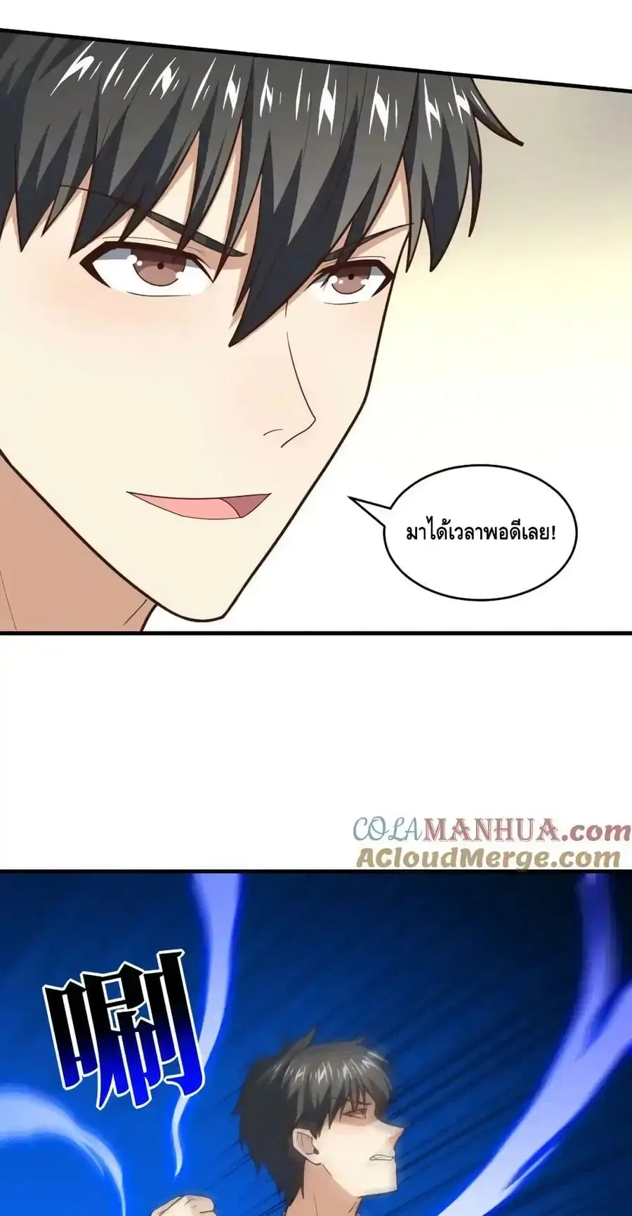 High Energy Strikes ตอนที่ 307 หน้า 54