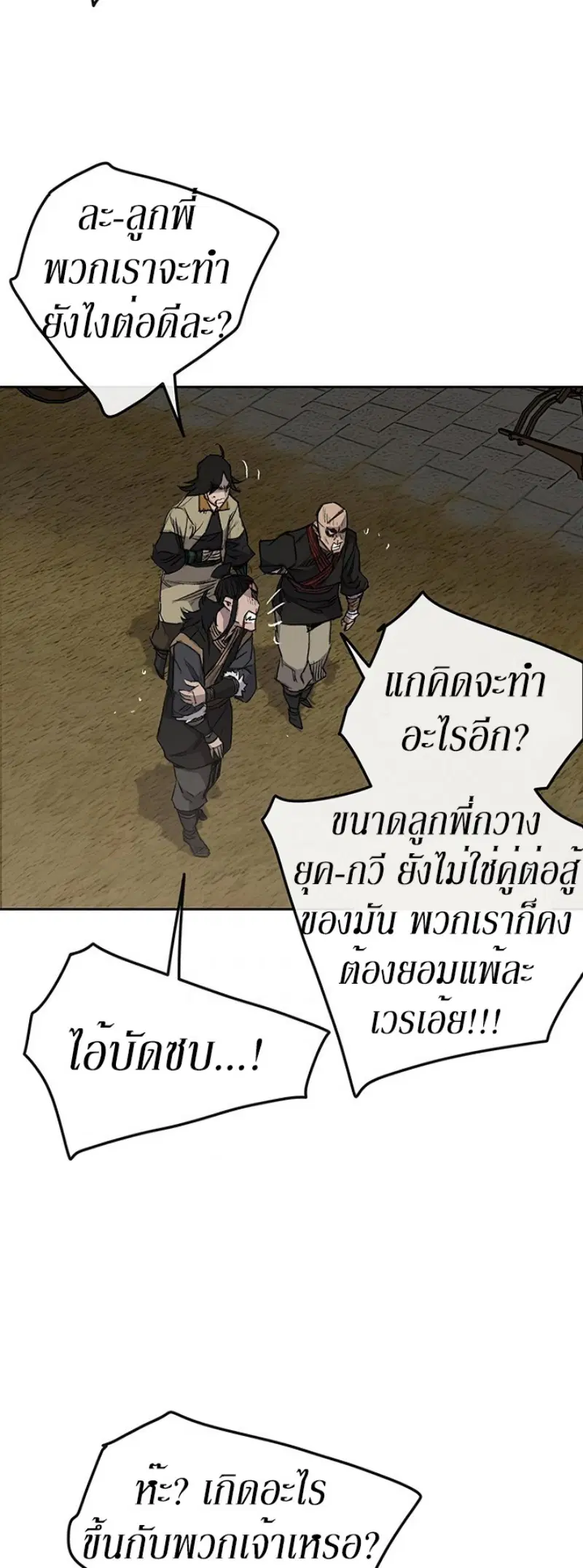 The Undefeatable Swordsman ตอนที่ 39 หน้า 21
