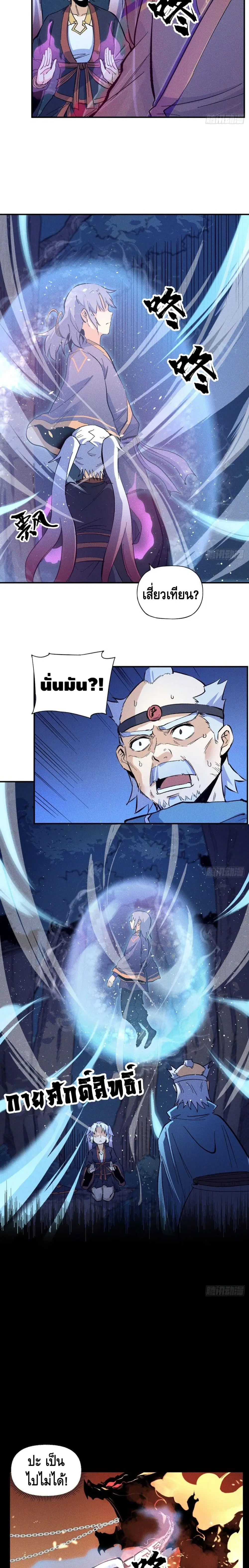 The Strongest Emperor ตอนที่ 22 หน้า 10