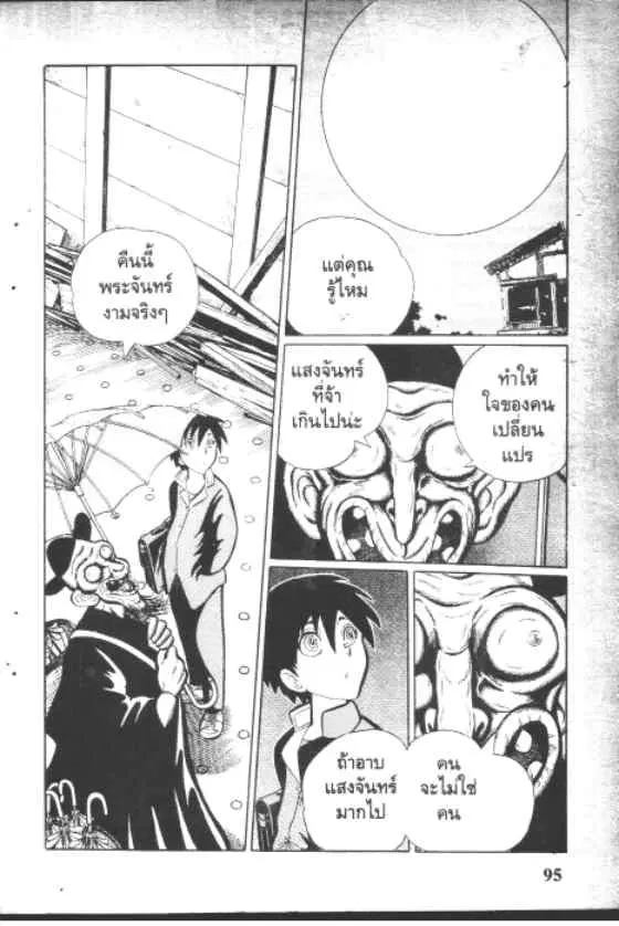 Gakkou Kaidan ตอนที่ 46 หน้า 3