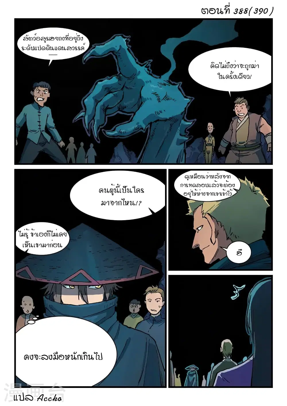 Star Martial God Techniquer ตอนที่ 388 หน้า 1