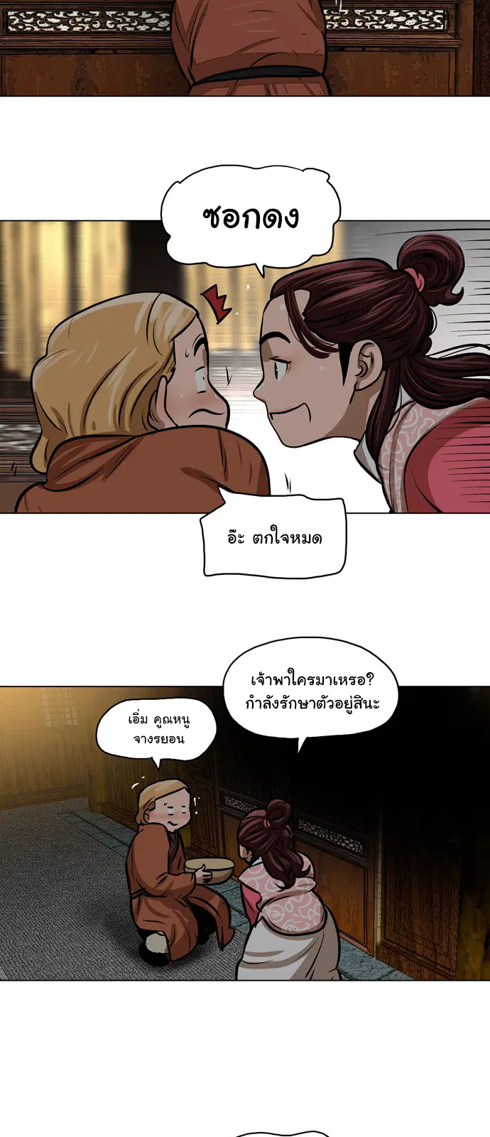 Escort Warrior ตอนที่ 2 หน้า 22