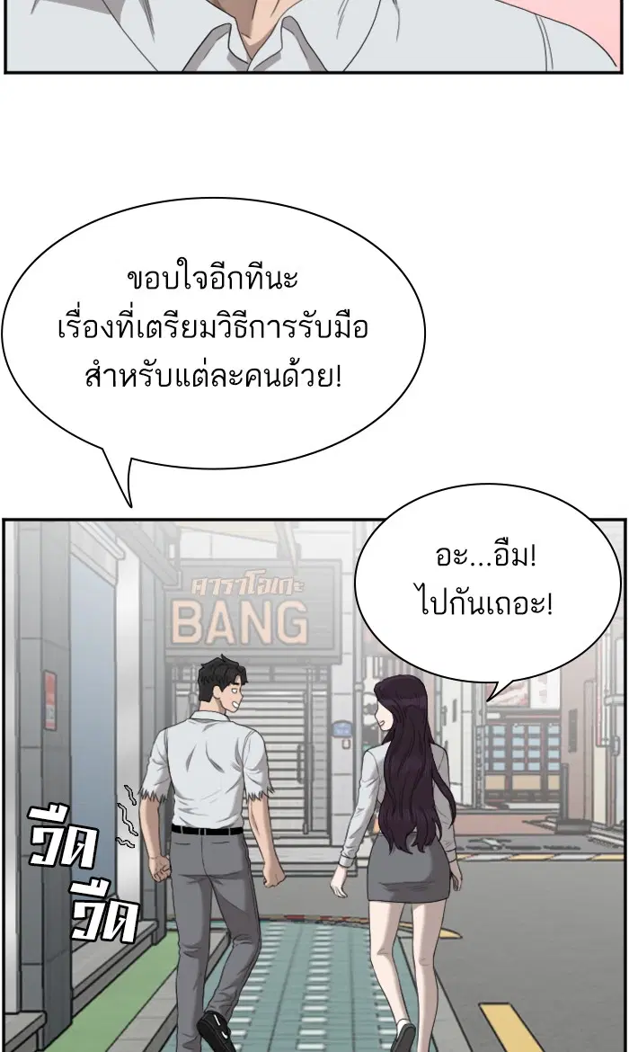 Bad Guy ตอนที่ 58 หน้า 42
