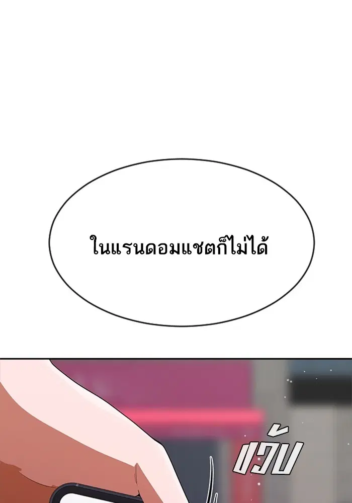 Random Chat ตอนที่ 267 หน้า 89