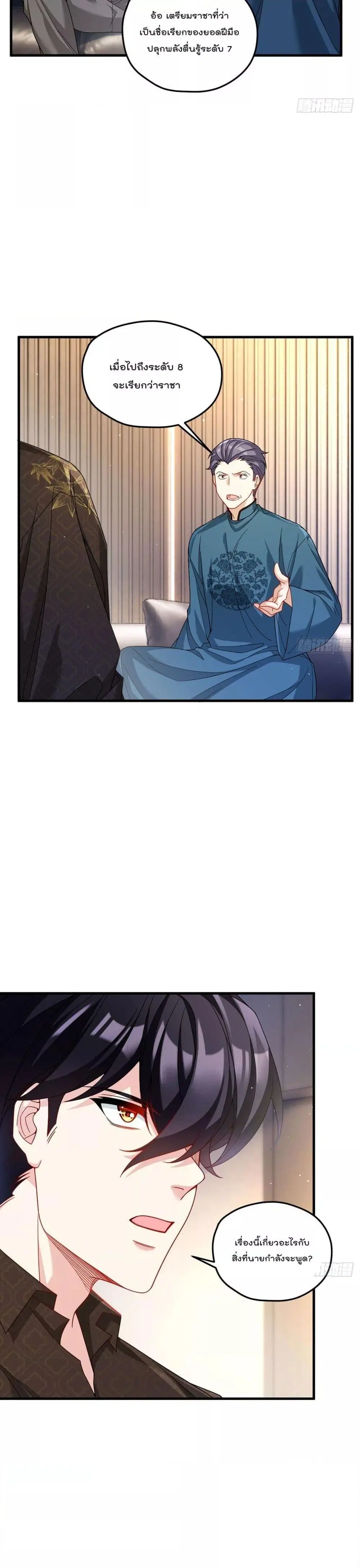 The Immortal Emperor Luo Wuji Has Returned ตอนที่ 197 หน้า 2