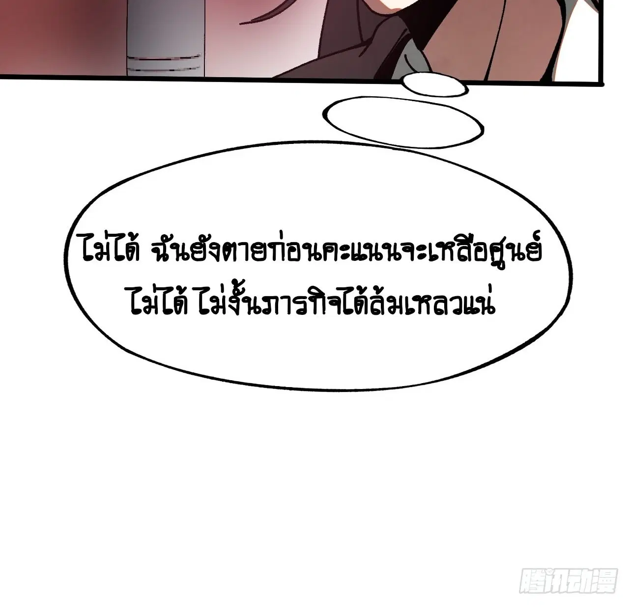 AccidentaIIy Became Famous Throughout History ตอนที่ 11 หน้า 70
