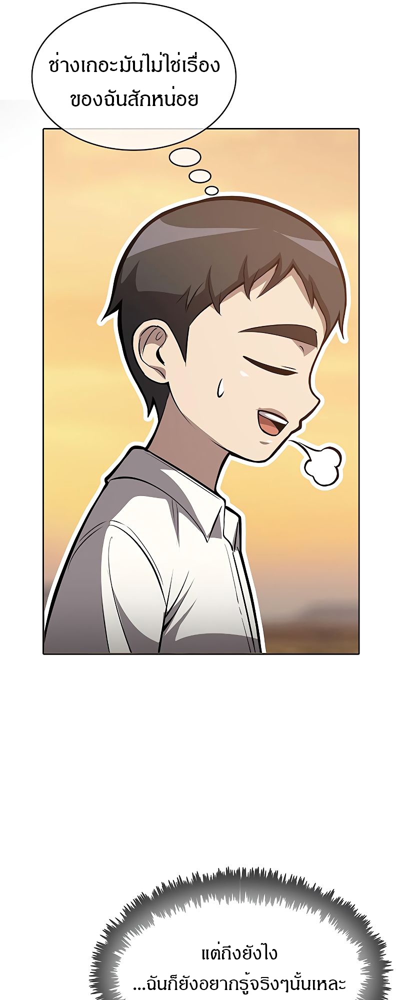 The Strongest Chef in Another World เชฟพันธุ์แกร่งในต่างโลก ตอนที่ 19 หน้า 94
