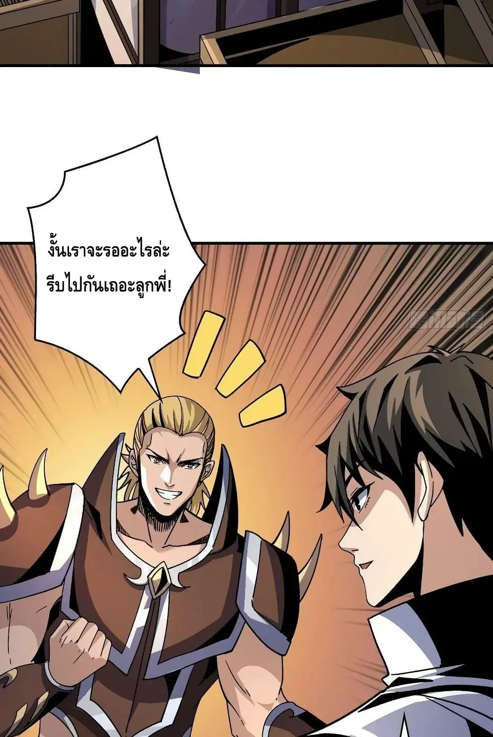 King Account at the Start ตอนที่ 208 หน้า 6