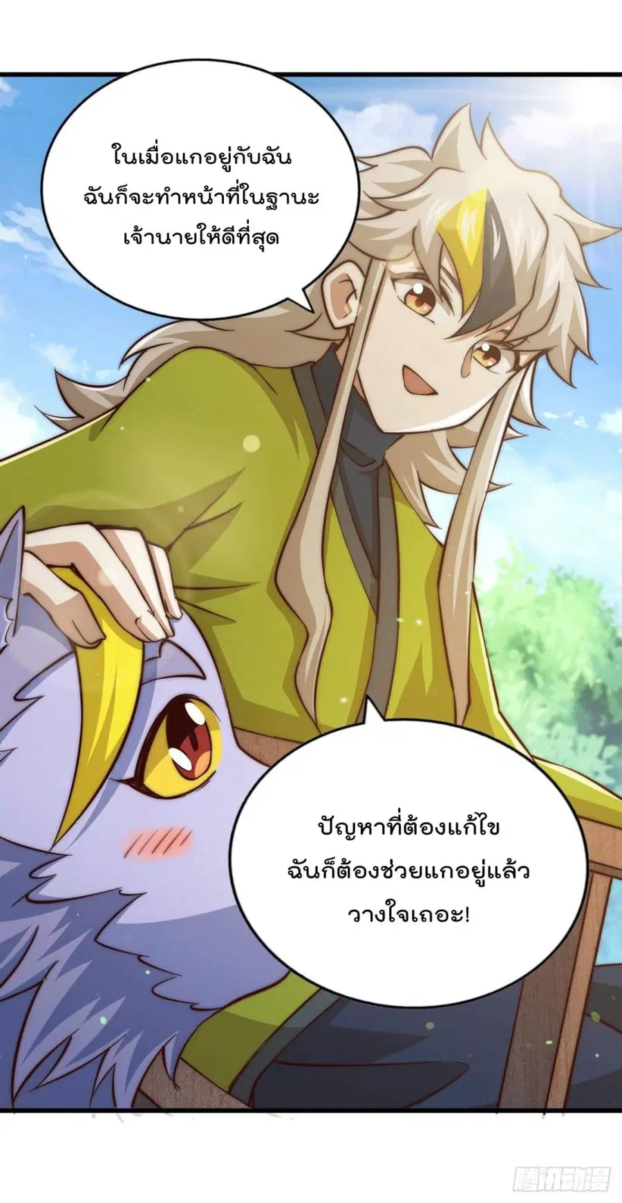 Who is your Daddy ตอนที่ 54 หน้า 17