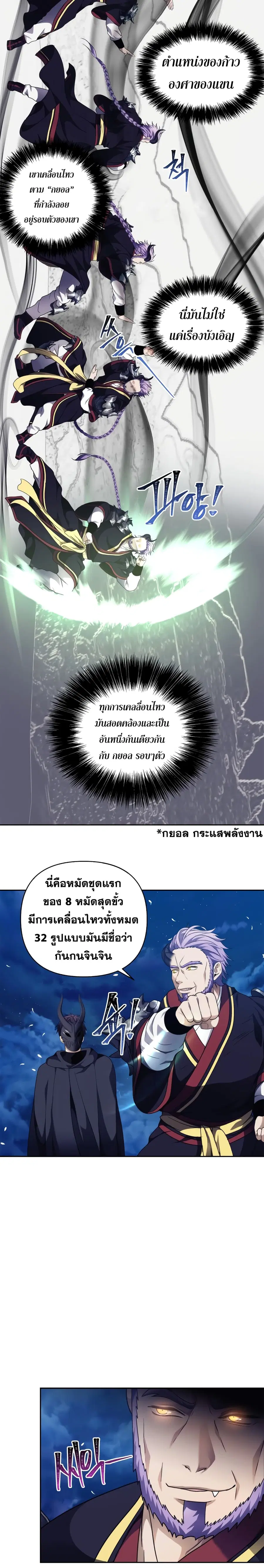 Ranker Who Lives A Second Time ตอนที่ 69 หน้า 9
