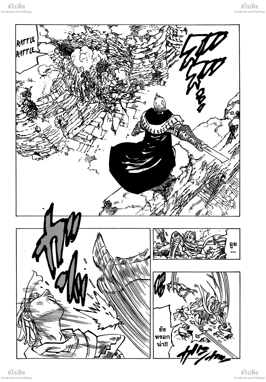 Nanatsu no Taizai ตอนที่ 75 หน้า 14