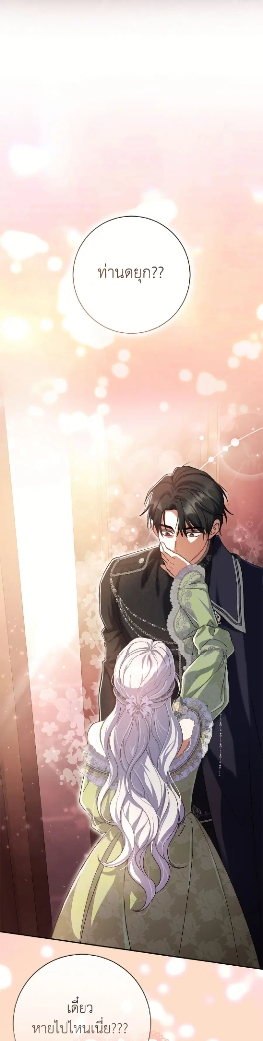 The Villain’s Match Is Too Perfect – คู่ดูตัวของนางร้ายเพอร์เฟกต์เกินไป ตอนที่ 100 หน้า 28