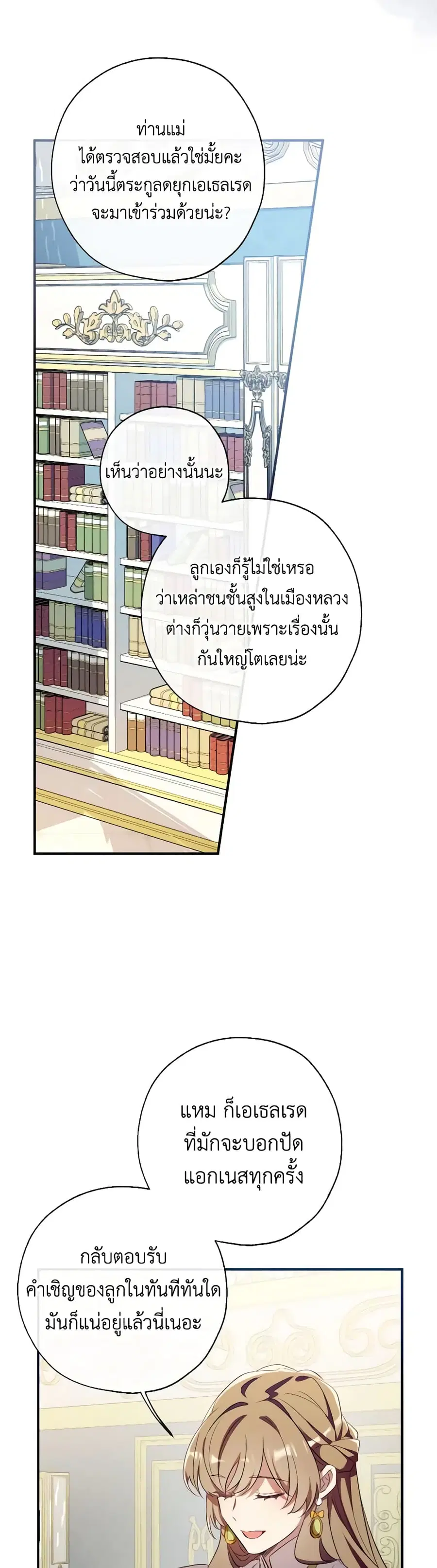 Can We Become a Family? ตอนที่ 100 หน้า 5